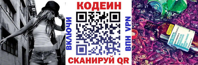 Кодеин Purple Drank  где купить наркоту  ссылка на мегу маркетплейс  Тайшет 